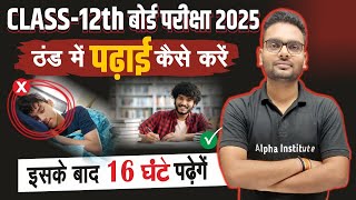 Thand Me Padhai Kaise Kare Board Exam Ki Taiyari Kaise Kare 2025  class 12th me 95 kaise laye 2025 [upl. by Kushner]