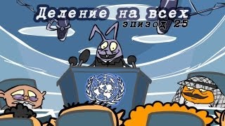 Магазинчик Бо Эпизод 25 Деление на всех [upl. by Yates]