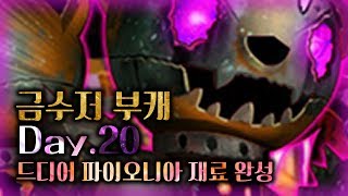 금수저 부캐 20일차★드디어 파이오니아 모든재료를 모으다 테런테일즈런너TalesRunnerเทลรันเนอร์ [upl. by Mulvihill]