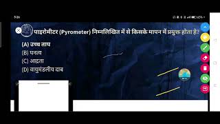 पाइरोमीटर Pyrometer निम्नलिखित में से किसके मापन में प्रयुक्त होता है [upl. by Stevy]