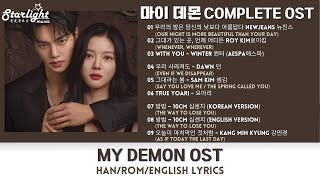 My Demon Complete OST 1 《마이 데몬 與惡魔有約》 【HanRomEnglish Lyrics】 [upl. by Romine]