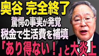 【税金で生活費補填…】奥谷 謙一議員 税金で生活費補填していたことが発覚！大炎上に…【立花孝志 斎藤元彦 斎藤知事 NHK党】石破茂 高市早苗 小泉進次郎 菅義偉 [upl. by Hardan]