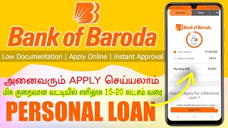 Best personal loan instant approval  online process Low interest  Bank of baroda  loan app tamil [upl. by Petes]