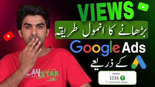 Google Ads Se Views Kaise Badhaye  How To Promote YouTube Videos with Google Ads [upl. by Furey]