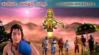 ayyappa swamy telugu full movie Devotional animation anime [upl. by Bourne840]