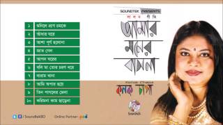 Lalon Geeti  লালনগীতি  Kanak Chapa  Amar Moner Bashona  আমার মনের বাসনা  Full Audio Album [upl. by Narret536]