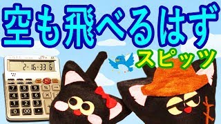 空も飛べるはず（スピッツ）【電卓】音が出る中国製電卓 AR8001 で弾いてみた カバー カラオケ付き ★☆☆ [upl. by Sladen122]