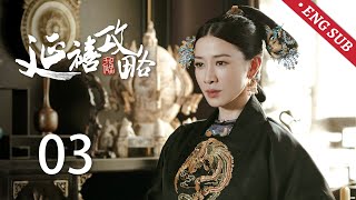 ENG SUB《延禧攻略 Story of Yanxi Palace》EP03：璎珞在御花园意外撞见皇上，机智逃过皇上惩罚  古装 爱情 宫斗  欢娱影视 [upl. by Novel]