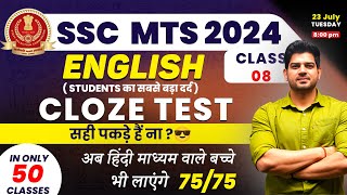 SSC MTS English में कैसे लाए 7575 Day08  English for ssc mts 2024 ssc mts English batch  ssc [upl. by Nais]