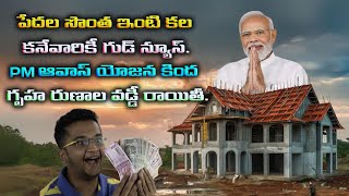 PM Awas Yojana Pmay Schame 2024 Home Loan Interest Subvention [upl. by Hike424]