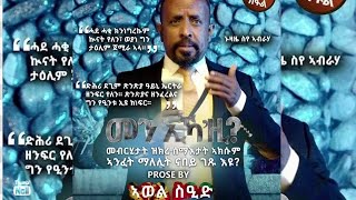 መኒኻዚAWEL SAID [upl. by Sivart]