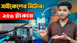 বাইসাইকেল স্পিড মিটার।🧭 SPEEDOMETERHow to SetUp SpeedoMeter on Bicycleসাইকেলে Speed Miter লাগাবেন [upl. by Masson]