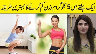 How To Lose 5 KGs Weight In 7 Days 5 KGs Weight Loss In One Week  Ayesha Nasir [upl. by Eirellam]