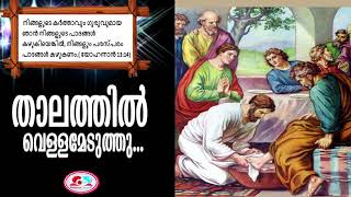 Maundy Thursday song Malayalam 2023 April 6th [upl. by Nohtan]