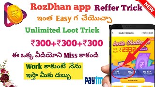 Rozdhan Unlimited refer trick telugu  rozdhan hack trick  Rozdhan loot trick  in telugu [upl. by Cadmann]