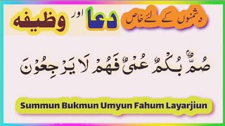 Summum Bukmun Umyun Fahum Layarjiun  Beautiful Dua  Qurani Wazifa Quran Verse Vibes [upl. by Lalise]