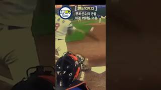 프로선수의 공을 치기 어려운이유 kbo 야구 [upl. by Michelle880]