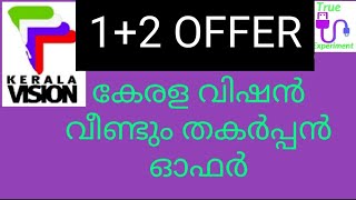 💥✅Kerala vision WiFi 3 അടിപൊളി ഓഫറുകൾFEE Modam 400Gb 50mbps300Mbps175Mbps [upl. by Tasha]