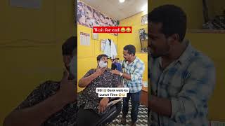 एक barber ने SBI बैंक कैशियर को दिखाया अपना टाइम देखकर आप भी हैरान हो जाएंगे yt viral short [upl. by Margreta]