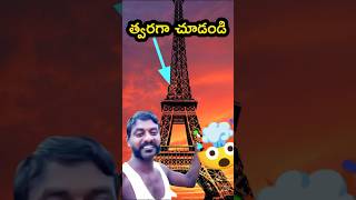 🤯 Fastగా చూసేయండి  Eiffel Tower corrosion [upl. by Genaro116]