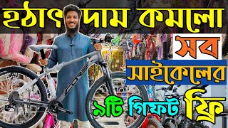 New Cycle Price In Bangladesh 2024🚴Cycle Price in bd 2024🚴velocecorerockriderhero phoenix cycle [upl. by Tabina863]