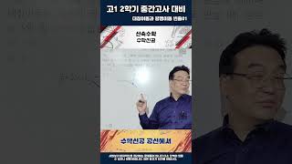 고1 2학기중간고사 함수의 평행이동과 대칭이동 빈출01shorts중간고사대칭이동평행이동고1수학한서고수학공항고수학중산고수학영종고수학방화동수학중산동수학시험대비 [upl. by Karlee]