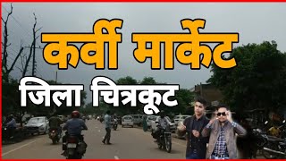 karwi market chitrakoot up  कर्वी मार्केट  कर्वी चित्रकूट उत्तर प्रदेश  Alok Media [upl. by Mariejeanne]