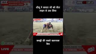 kabaddi haryana sports top shorts shilu bhalara jaberdast catch 💪💪💪💪💪🤩🤩🤩 [upl. by Notfol]