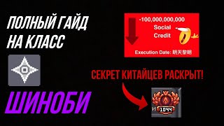 ПОЛНЫЙ ГАЙД НА КЛАСС ШИНОБИ  СЕКРЕТ КИТАЙЦЕВ РАСКРЫТ В SOUL KNIGHT PREQUEL [upl. by Hgieleak969]