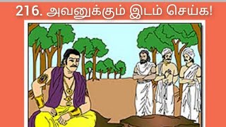 புறநானூறு 216 பாடல் விளக்கம்  Purananuru 216 Song Explaination valargatamil9852 [upl. by Misha]