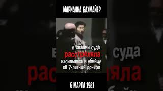 Возмездие Марианны Бахмайер [upl. by Marlon]