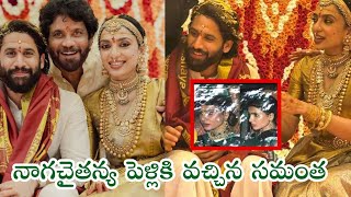 నాగచైతన్య పెళ్లికి సమంత వచ్చింది Naga Chaitanya Sobhita Marriage  Nagachaitanya Akkineni Marriage [upl. by Iturk]