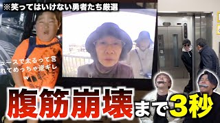 【笑ってはいけない】TikTokで爪痕を残す勇者たちの厳選集で腹筋崩壊したwwwwwwwwww [upl. by Aleafar]