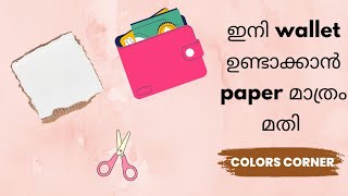 Paper wallet making💜✨  diycrafts  papercraft  colors corner 🍁 [upl. by Yrrum]