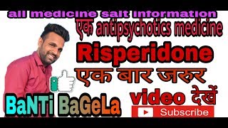 how to use risperidone what is zispar  what is side effects risperidone ki [upl. by Lazor]