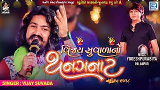 Vijay Suvada No Thanganat  Vijay Suvada  Navratri Special  Non Stop Garba [upl. by Norvil]