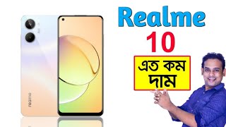 realme 10 full specification in bengali  Realme 10 official price [upl. by Keene]