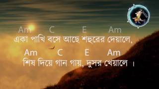 Eka Pakhi bose ache Lyrics With Chords By Shironamhin একা পাখি বসে আছে [upl. by Ardys468]