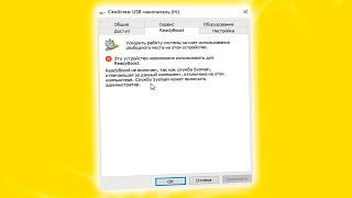 Не работает ReadyBoost на компьютере [upl. by Soulier]
