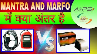 Mantra and marfo me kya anter hai [upl. by Ferro]