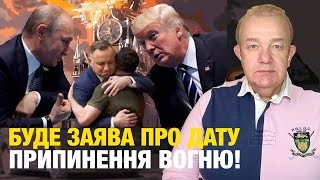 НЕДІЛЯ ТРАМП ЗУСТРІНЕТЬСЯ З ЗЕЛЕНСЬКИМ Туск анонсує заяву про припинення вогню Путіна не вистачає [upl. by Ahtaga701]