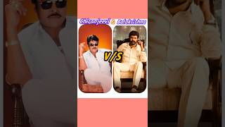 Chiranjeevi vs Balakrishna Companies Video youtubeshorts shots ytshorts shotsfeedchiranjeevi [upl. by Naujled668]