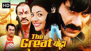 The Great योद्धा  Ravi Teja  Hindi Dubbed Action Movies  Kajal Aggarwal Taapsee Pannu  Full HD [upl. by Maidie]