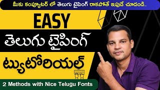 Easy Telugu Typing Tutorial ✔ ఇంగ్లీష్  తెలుగు టైపింగ్ 👍 [upl. by Norbert309]