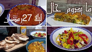 🌙ليلة سبعةوعشرين رمضان⭐️كمونية و طاجين بالكبدة [upl. by Lerred]