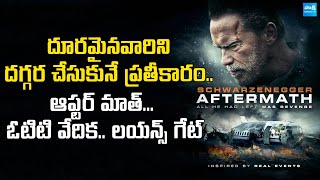 Aftermath 2017 Movie Review  Arnold Schwarzenegger  SakshiTVDizital [upl. by Lenrow346]