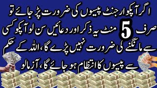 urgent dolat ka wazifa  dolat me izafa ka wazifa  maldar hony ka wazifa  wazifa Ep02 [upl. by Nerehs605]