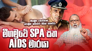 මිලියන ගණන් ජරාව කාලා විනාස කළ මීගමුව [upl. by Attenweiler]