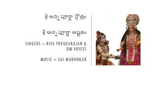 Annapurna Ashtakam I Annapurna Stotram I Lyrics in Telugu annapurnaashtakam annapurnastotram [upl. by Runstadler]