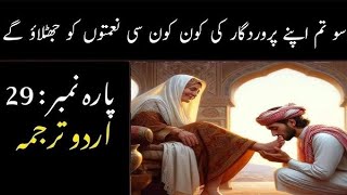 Para 29 Only Urdu Translation  Quran Para 29 Only  Just Urdu Tarjama [upl. by Birch]